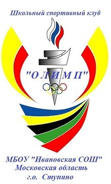 Ивановская СОШ