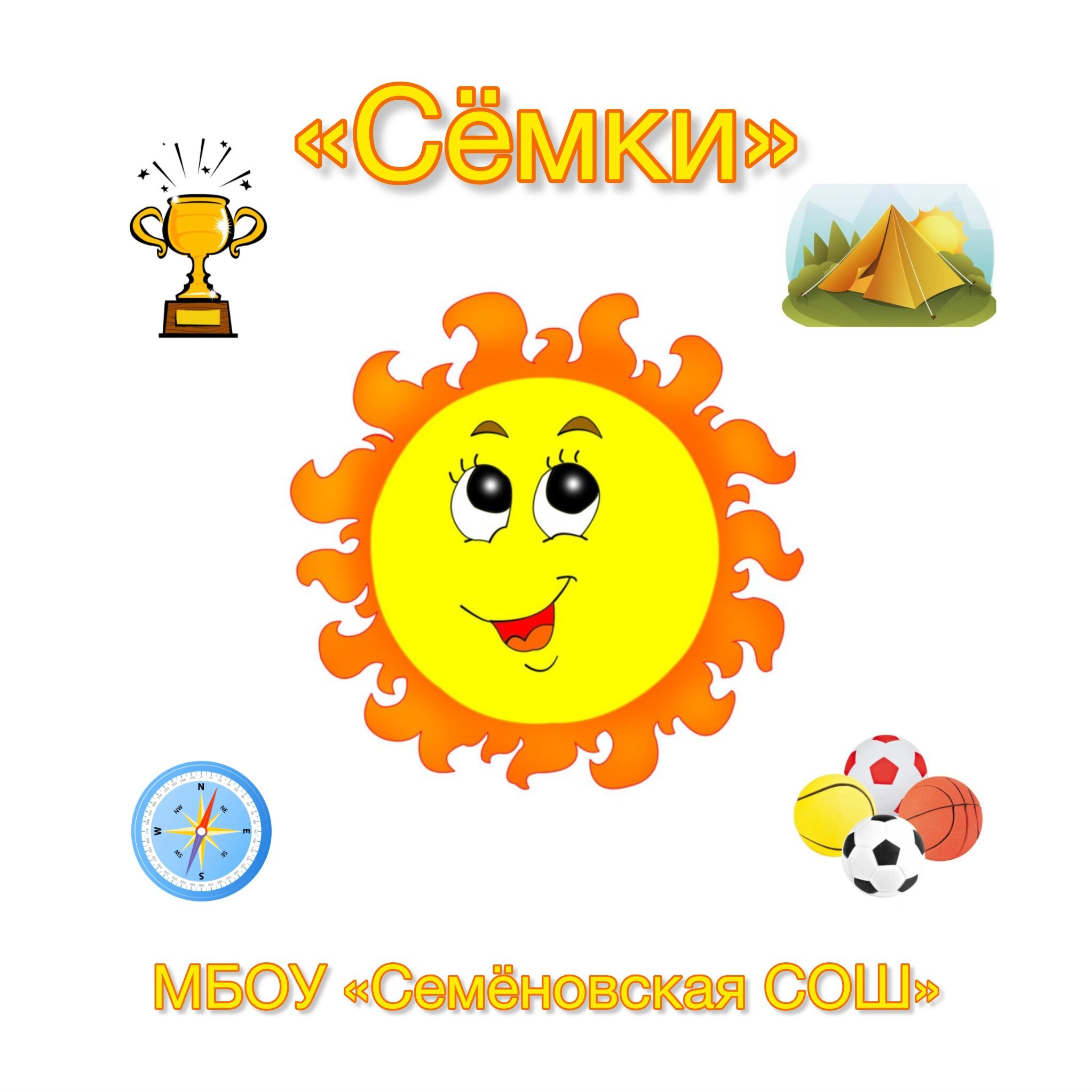 Семеновская СОШ